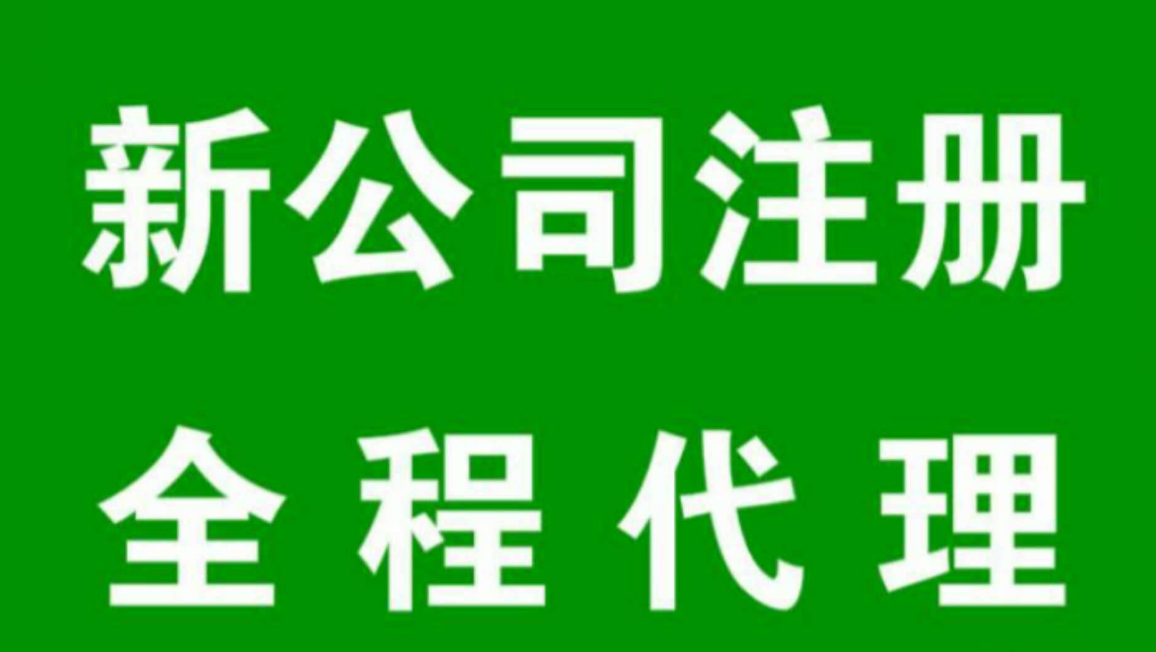 【注冊(cè)公司的流程及手續(xù)】注冊(cè)公司幾個(gè)股東比較合適呢？